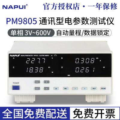 纳普功率计电参数测量仪PM9805/PM9806/T/9811/PM9808小电流谐波