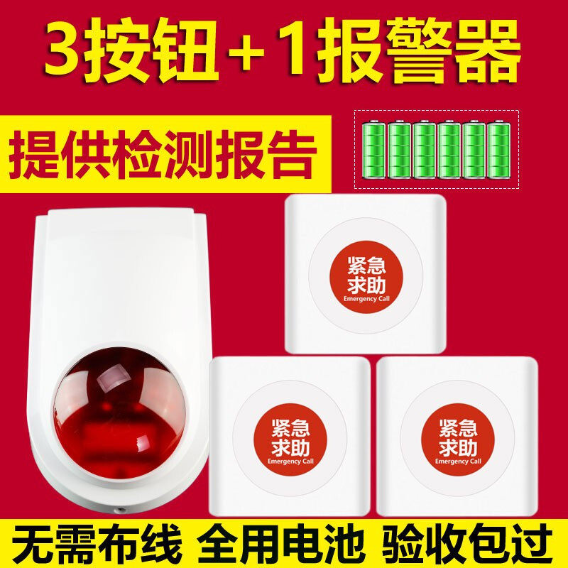 残疾人卫生间无线声光报警器紧急呼叫求助按钮老人公共厕所呼救器,搬运/仓储/物流设备,机械式停车设备（立体停车库）,淘宝优惠券,粉丝福利购,淘宝优惠卷