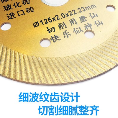 磨仙125锋利王瓷砖切割大理石材切割细波纹片玻化砖角磨机切割片