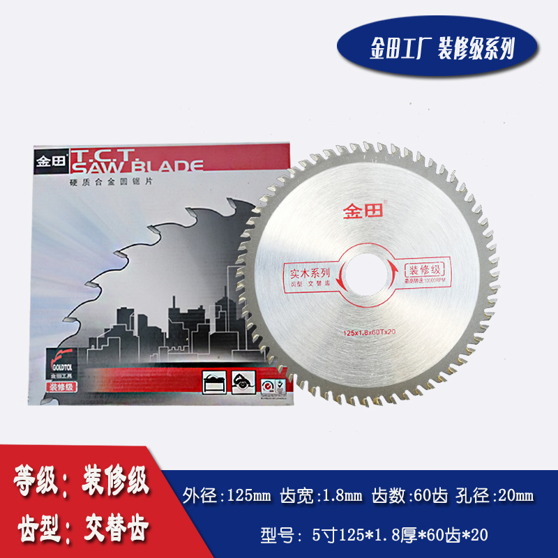 金田锂电锯锯片木工切m割片5寸5.5寸6.5寸165圆木电圆锯圆盘锯锯
