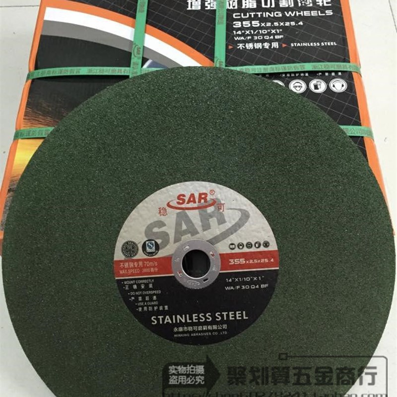 稳可355x2.5x25.4绿色不锈钢切割片树脂砂轮片金属切片锋利350mm