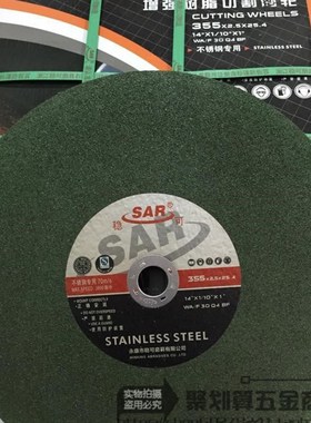稳可355x2.5x25.4绿色不锈钢切割片树脂砂轮片金属切片锋利350mm