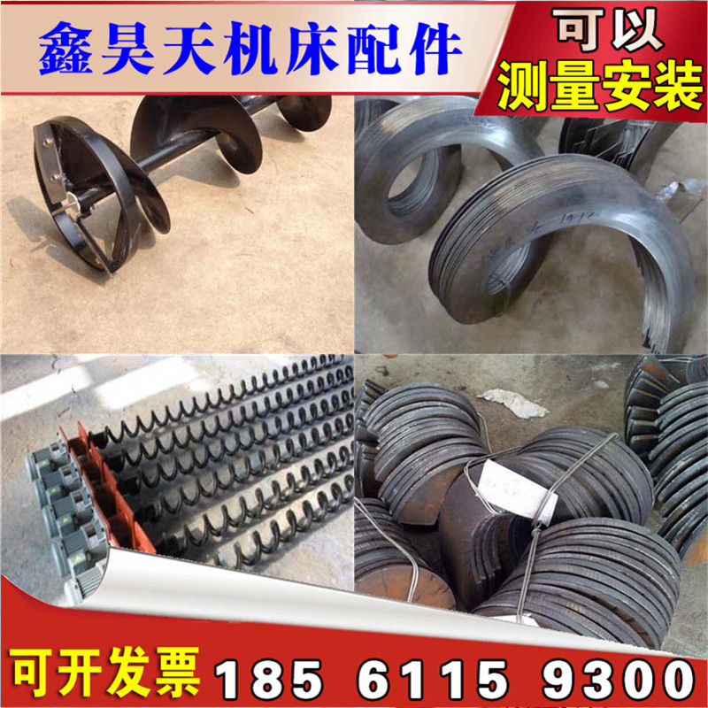 绞龙叶片碳钢无轴提升机蛟龙上料机单片304不锈钢螺旋叶片输送机
