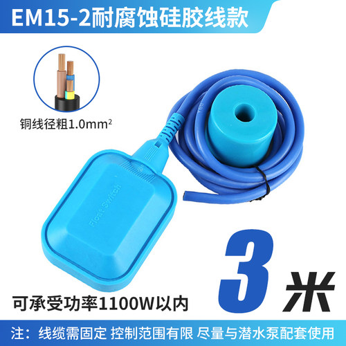 伊莱科耐高温浮球开关水位液位控制器硅胶耐腐蚀水塔自动上水抽水