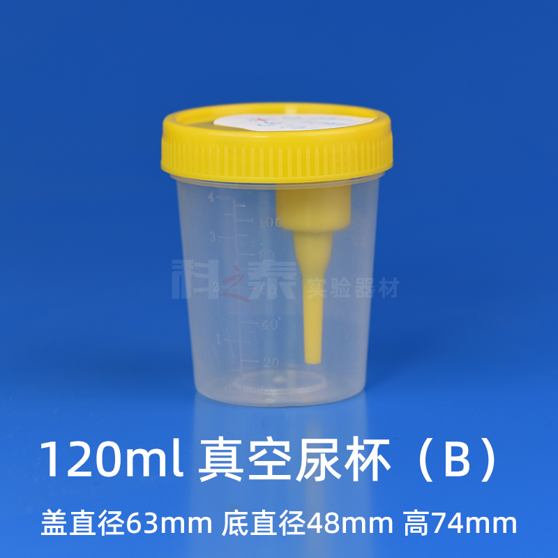 一次性塑料采样杯20/40/60/80/90/120/250ml取样品标本瓶真空尿杯