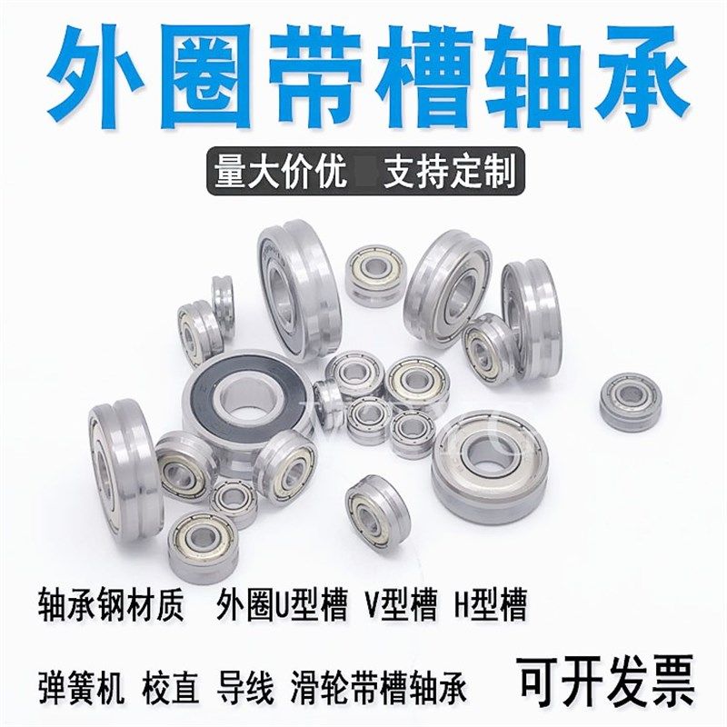 U V型带槽轴承8*30*11内10外37厚14/12 LFR5206-25 5200 8*28*10