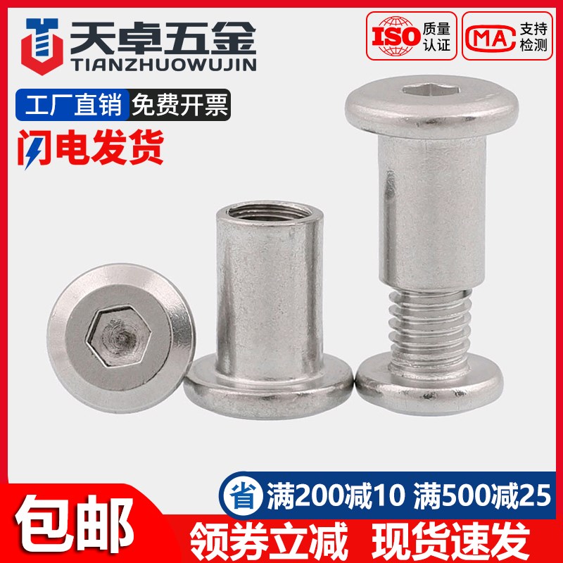 304不锈钢对锁螺丝螺母倒边内六角子母家具连接夹板对接螺栓M3-M8