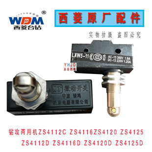 原厂西菱钻攻两用机ZS4112C/B ZS4120 ZS4125限位开关盒钻床配件
