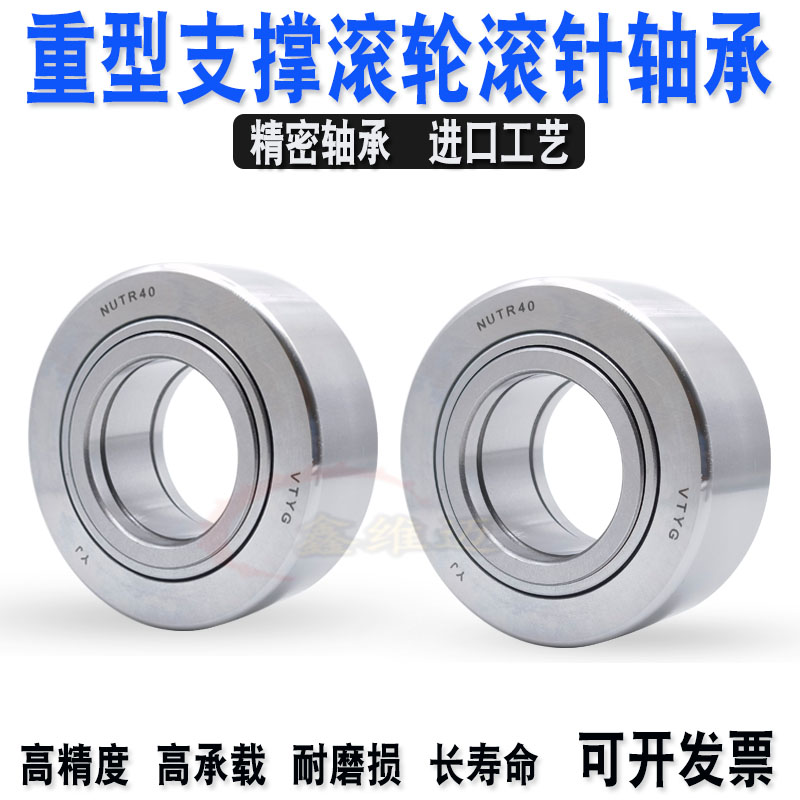VTYG精密滚轮滚针轴承NART NATR5 6 8 10 12 15 17 20 25 30 UU R