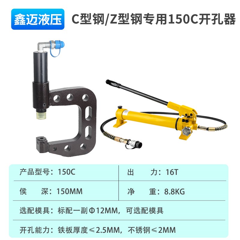 C型钢液压开孔器玉环Z型不锈钢镀锌檩条光伏桥架线槽底部免打孔