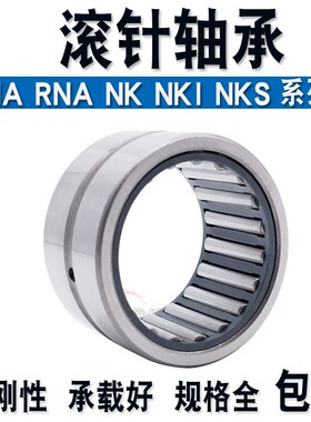无内圈滚针轴承NK3720 3730 38/20 38/30 4020 40/30 42/20 42/30