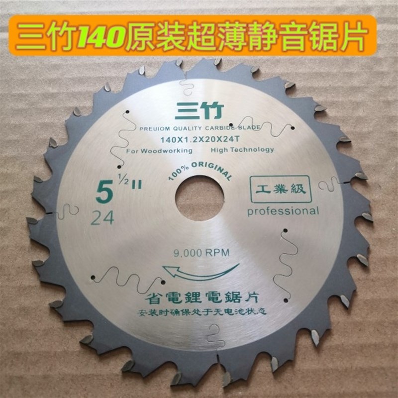 锂电锯锯片三竹超k薄5.5寸140mm切新旧模板木方不怕钉合金锯片