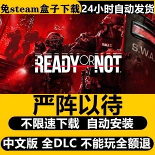 严阵以待免Steam单机电脑游戏全DLC不限速下载自动安装包更新