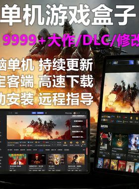 大型电脑PC单机游戏极光游戏盒子不限速下载离线中文版3A大作单机