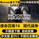 使命召唤16现代战争中文版 独享免steam自动安装 pc电脑单机游戏