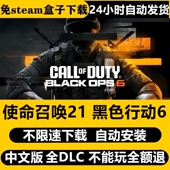 使命召唤21 黑色行动6免Steam全DLC中文PC不限速下载自动安装 更新