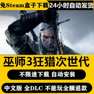 巫师3狂猎次世代年度完全版中文配音全dlc送修改器PC电脑单机