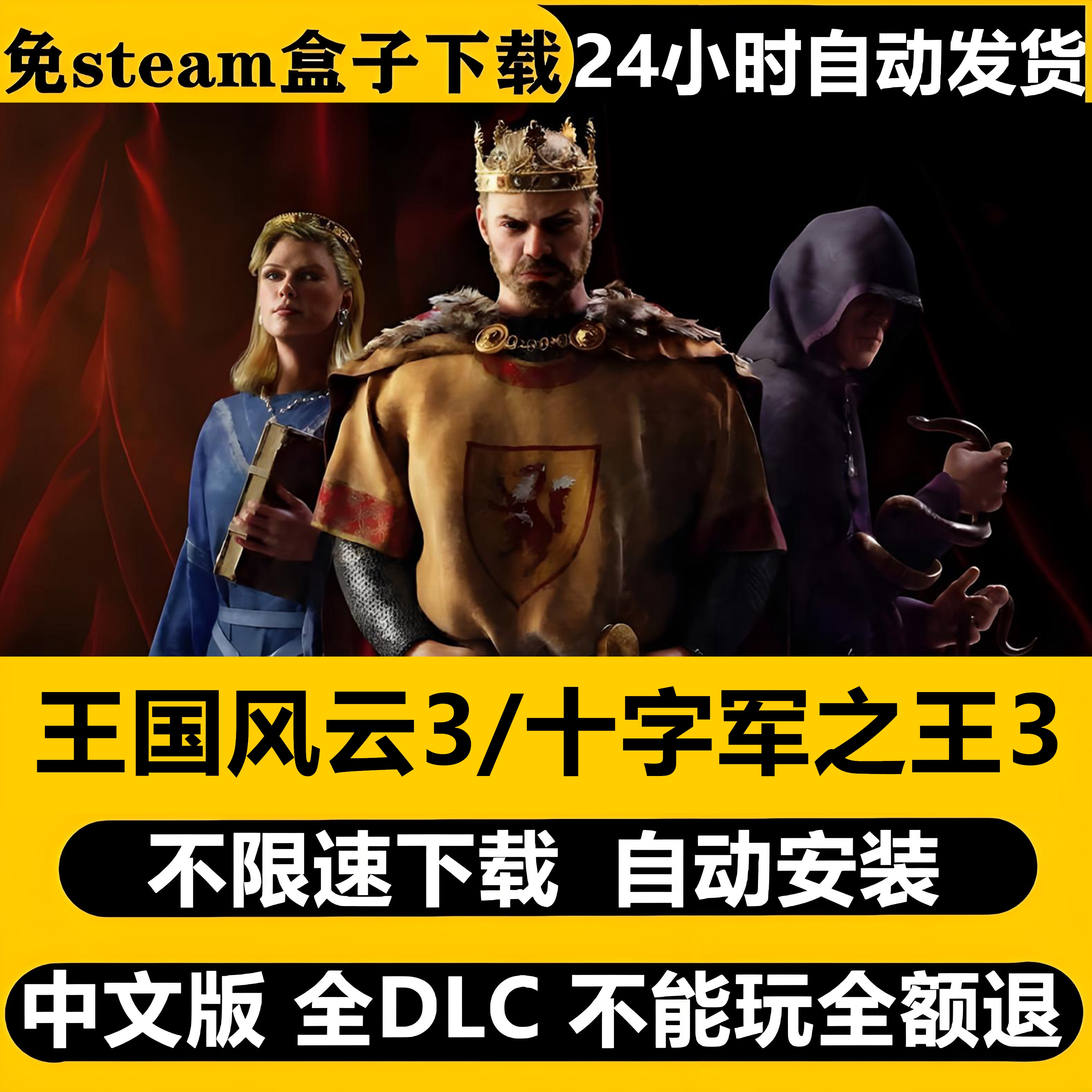 王国风云3十字军之王3免STEAM全DLC中文PC单机不限速下载包更新