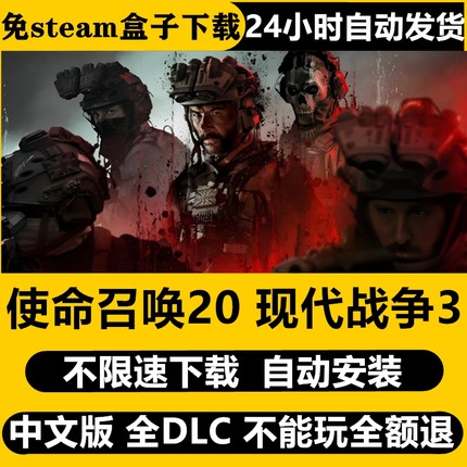 使命召唤cod20现代战争剧情免Steam中文不限速自动安装PC单机游戏