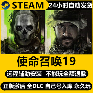 使命召唤19现代战争2单机steam正版 COD19全dlc游戏剧情 CDK激活码