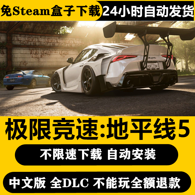 极限竞速地平线5中文全DLCPC电脑大型单机游戏不限速下载