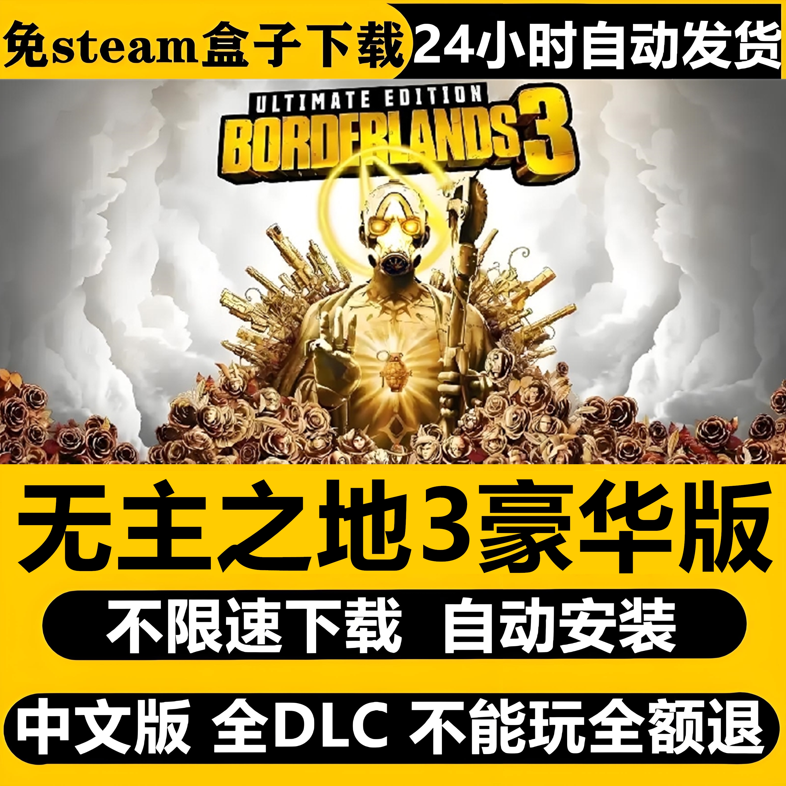 无主之地3免STEAM全DLC中文PC单机电脑不限速下载自动安装