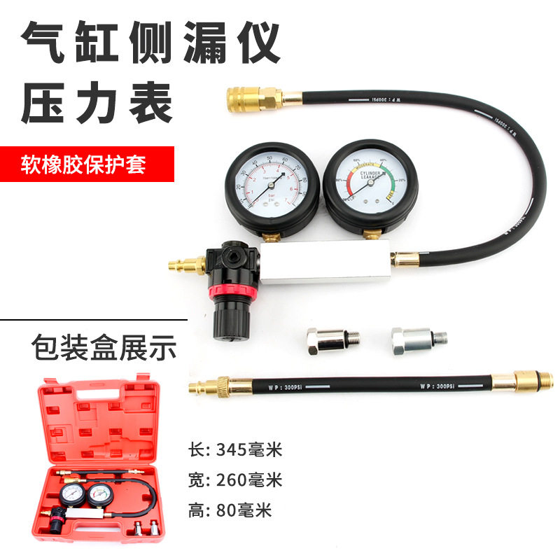 气缸测漏仪引擎测漏检测仪表压力表汽车发动机气缸检测工具TU-21