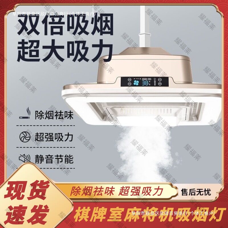 棋牌室吸烟灯排风空气净化器