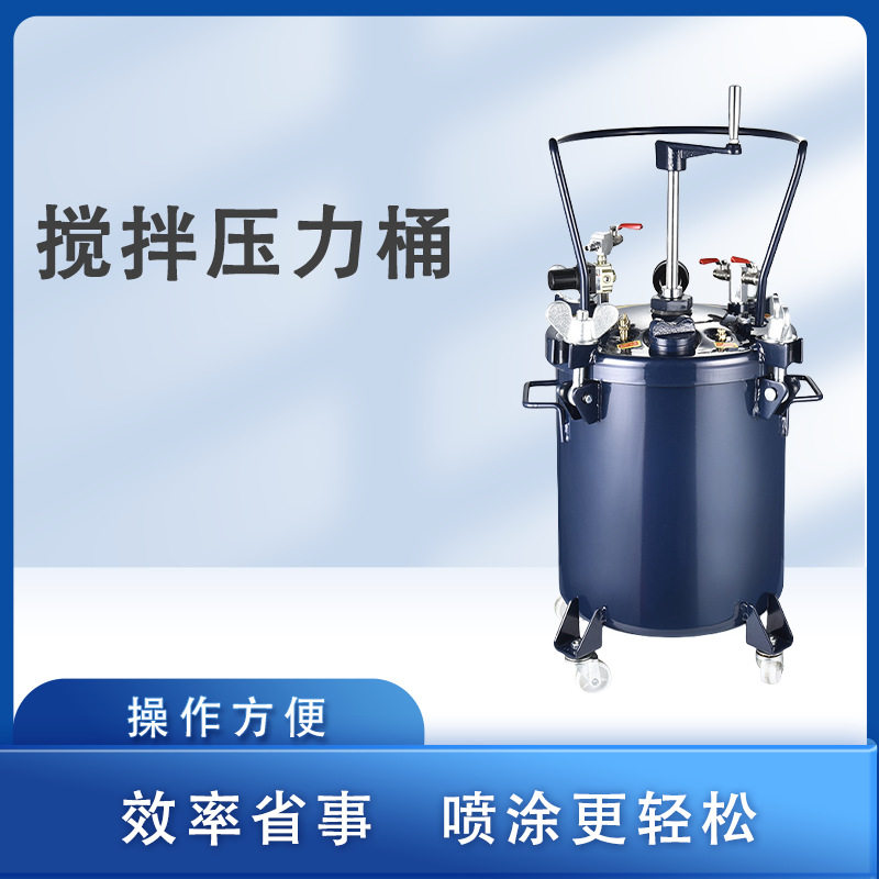 厂家供应10L自动喷漆桶油漆油墨自动搅拌压力桶胶水树脂压力桶