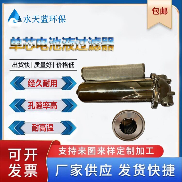现货供应单芯30寸电池液过滤