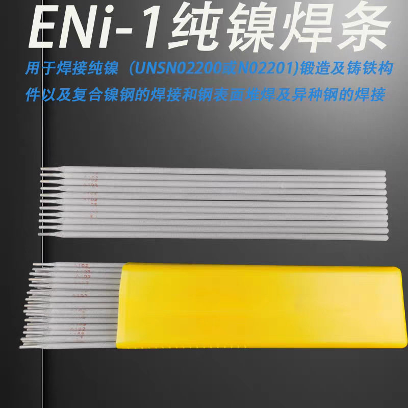 凯昂Ni102纯镍焊接焊条