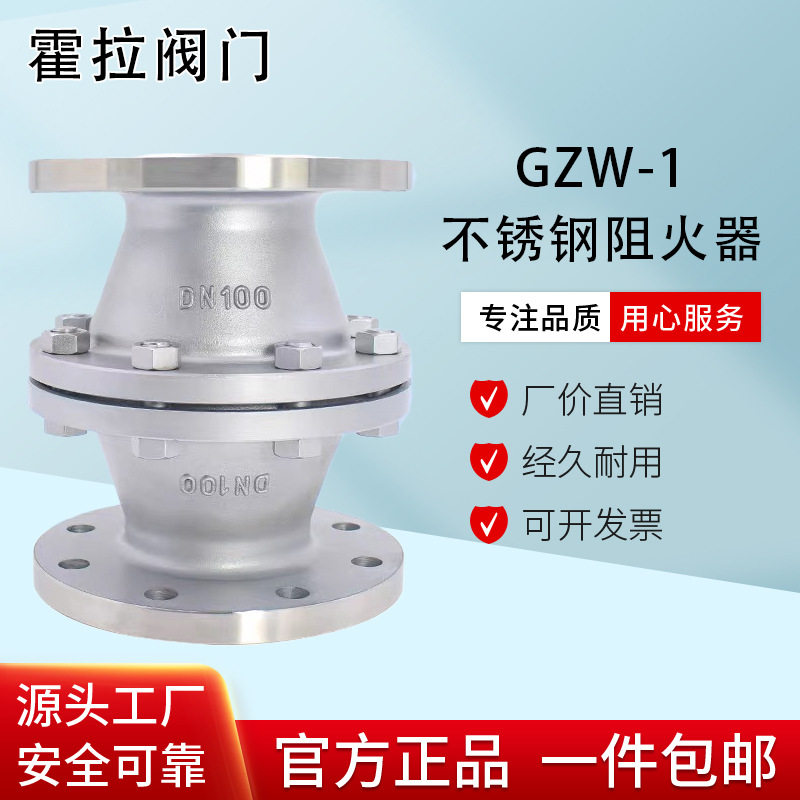 GZW-1管道防爆阻火器不锈钢