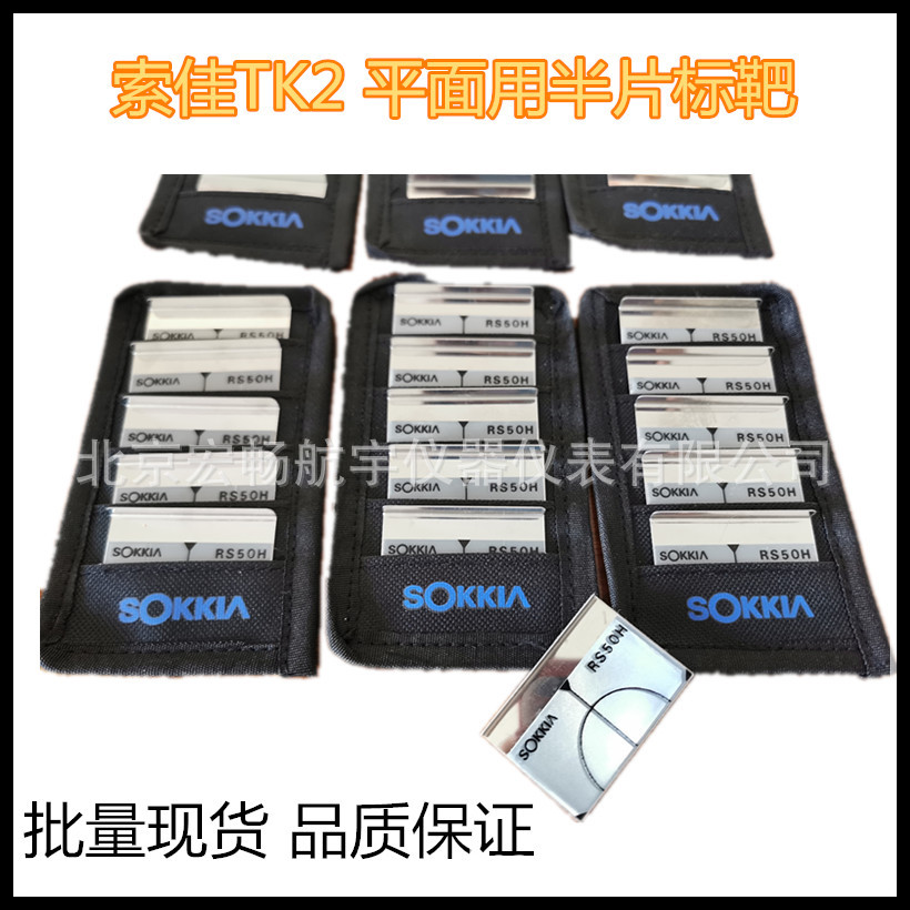 索佳全站仪平面用半片标靶带包