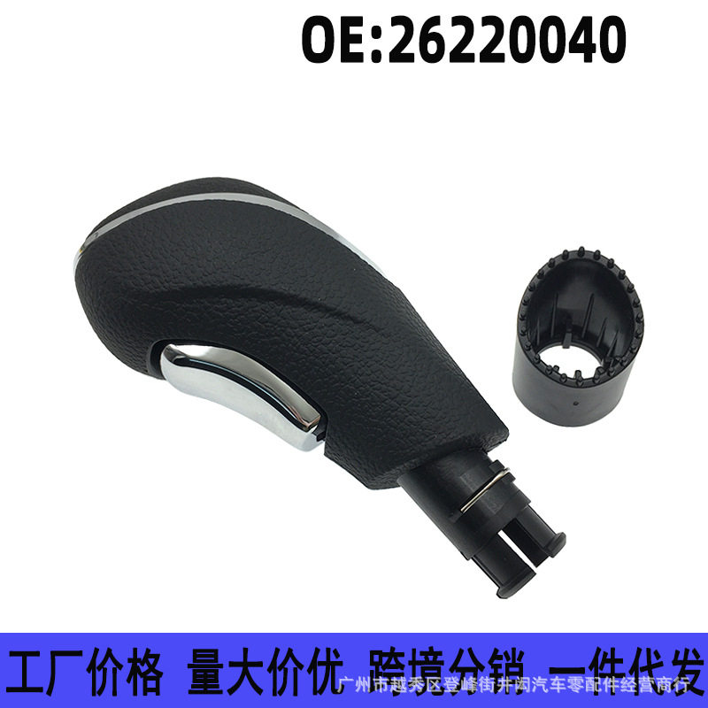 26220040适用科沃兹科鲁泽自动档换挡杆手柄变速杆手球挂挡球头