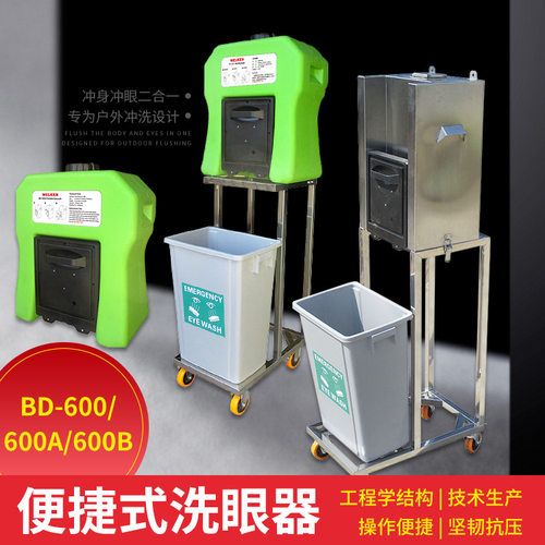 BRADY移动便捷不锈钢洗眼器可壁挂紧急喷淋自容式洗眼器厂家批发
