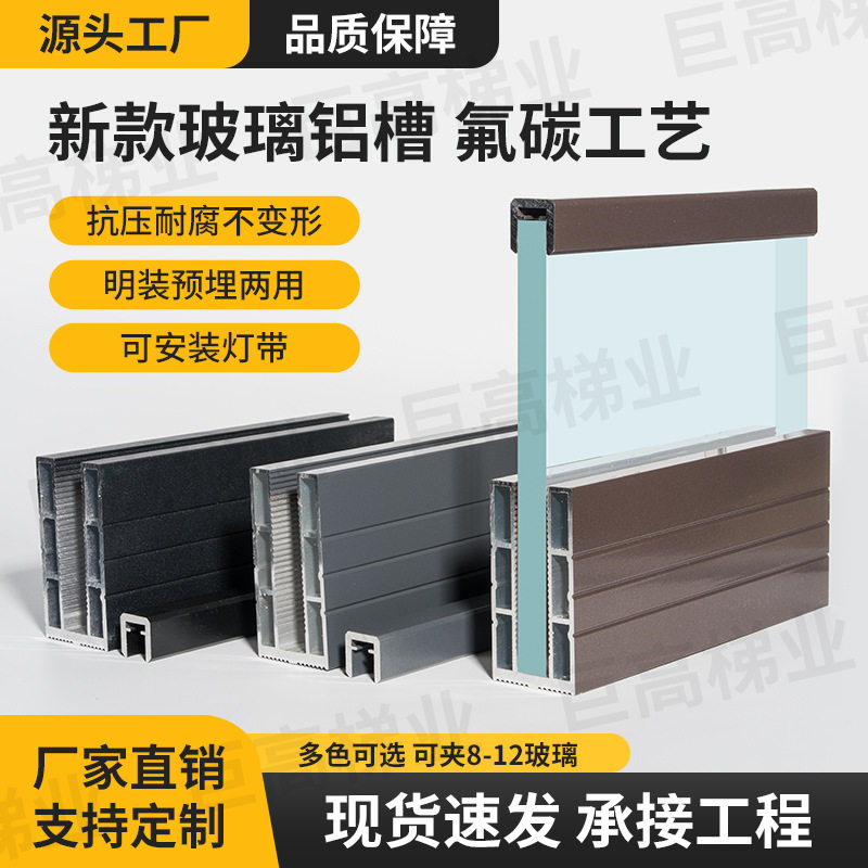 新款阳台玻璃铝槽氩碳楼梯扶手