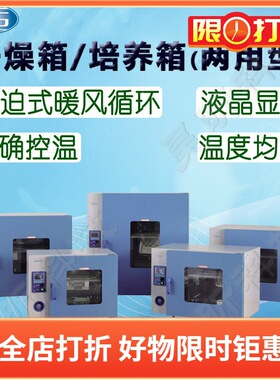 一恒PH-070A干燥箱培养箱两用型干焙箱PH-140A细胞培养柜PH-240A