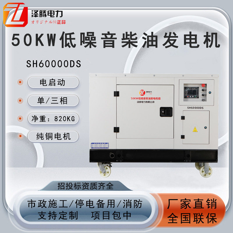 50KW低噪柴油发电机电启动220V