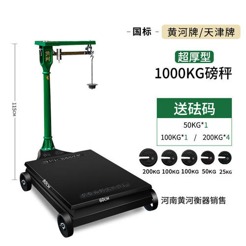 老式机械磅秤带秤砣500-1000kg