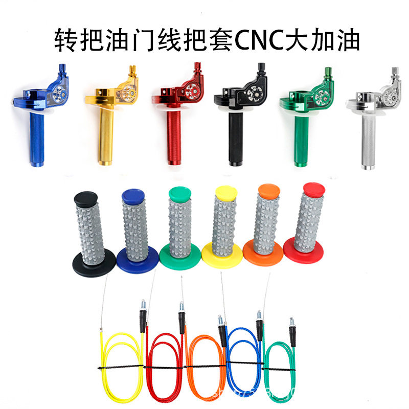 越野摩托CNC可视大扭油转把