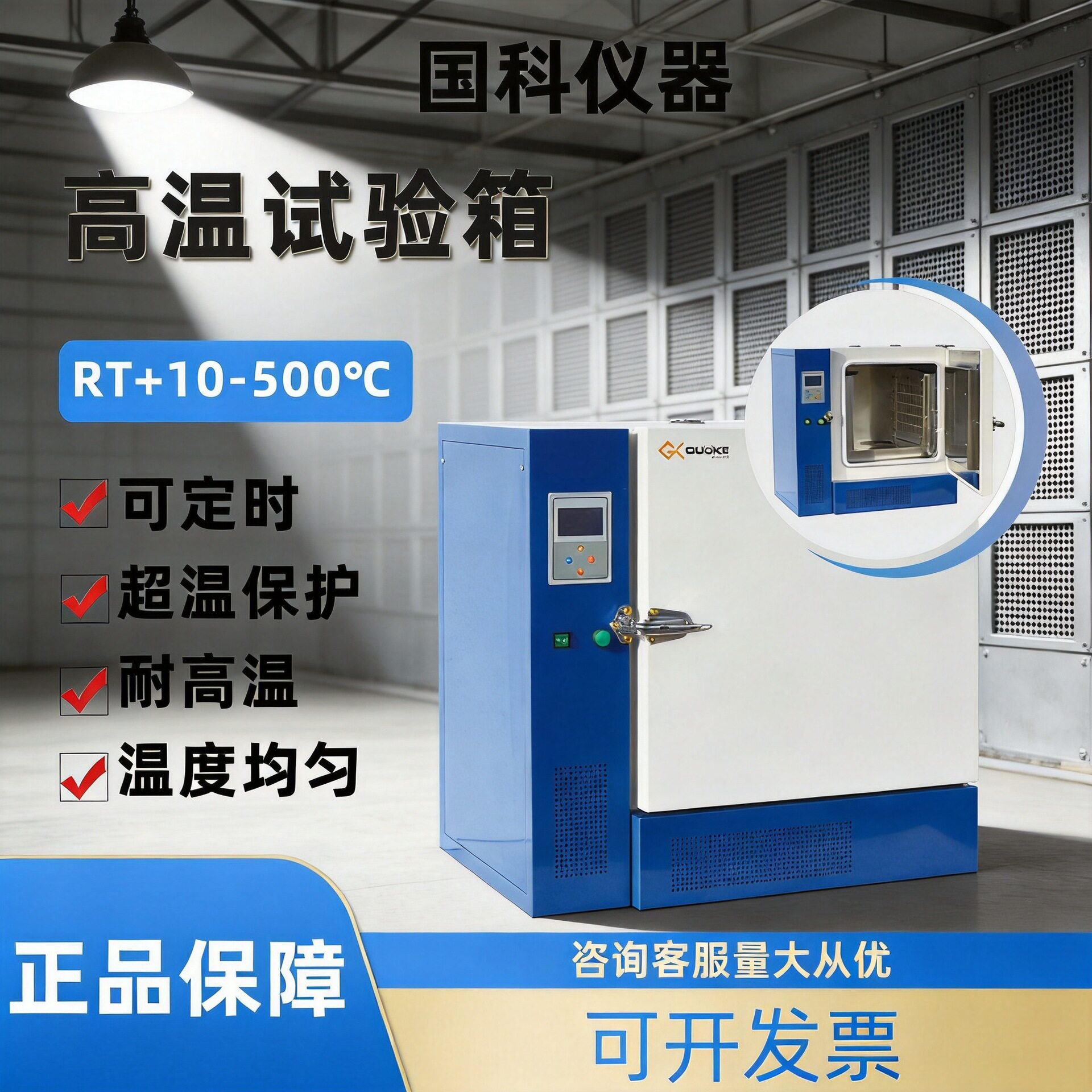 国科高温试验箱工业高温烤箱实验室电焊条烘干箱500度高温烘箱