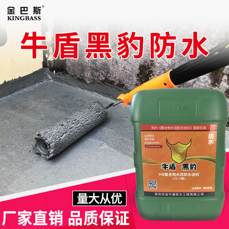 厂家直销黑豹防水JS水泥基防水漆卫生间屋顶防漏水材料防水涂料