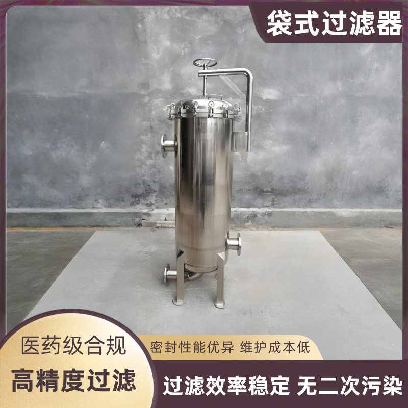 304不锈钢袋式工业污水前置过滤