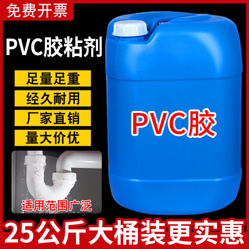 PVC专用胶给水管排水管电线管穿线塑料管快速胶粘剂大桶散装工程