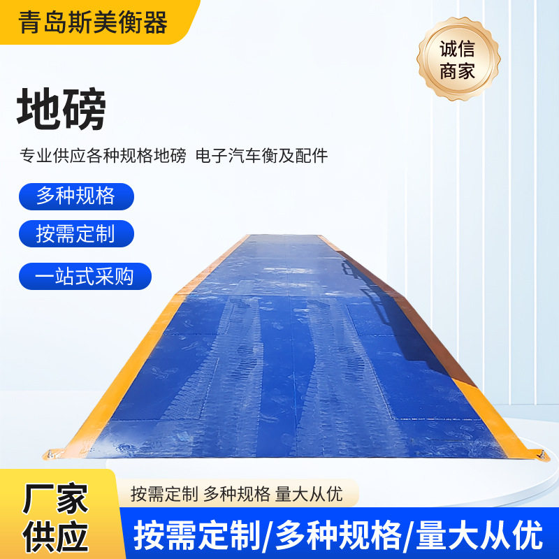 潍坊电子地磅汽车衡20-100吨