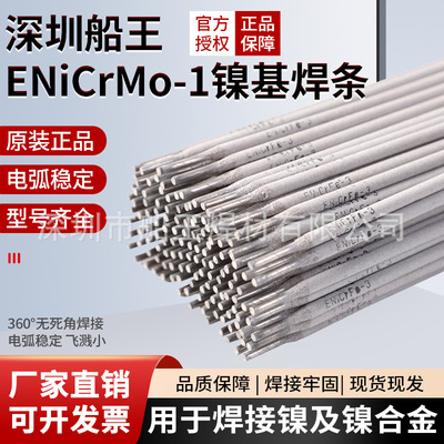 ENiCrMo-1镍基焊条AWSA5.11
