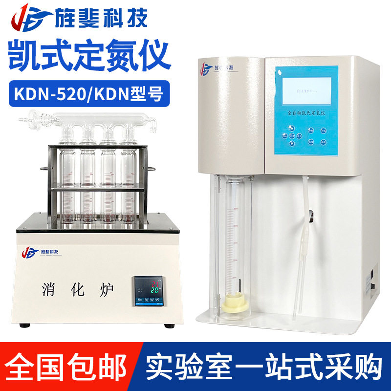 全自动凯氏定氮仪蒸馏装置KDN-04C/04A/08C蛋白质测定仪消化炉