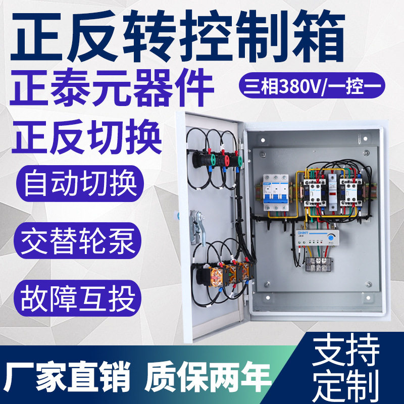 大棚卷帘机正反转380V控制箱
