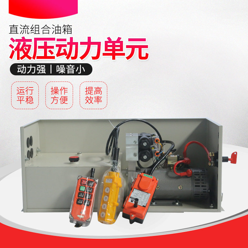 液压动力单元直流组合油箱无线遥控液压泵站升降平台动力单元系统,电子元器件市场,电线扎带/束线带,淘宝优惠券,粉丝福利购,淘宝优惠卷