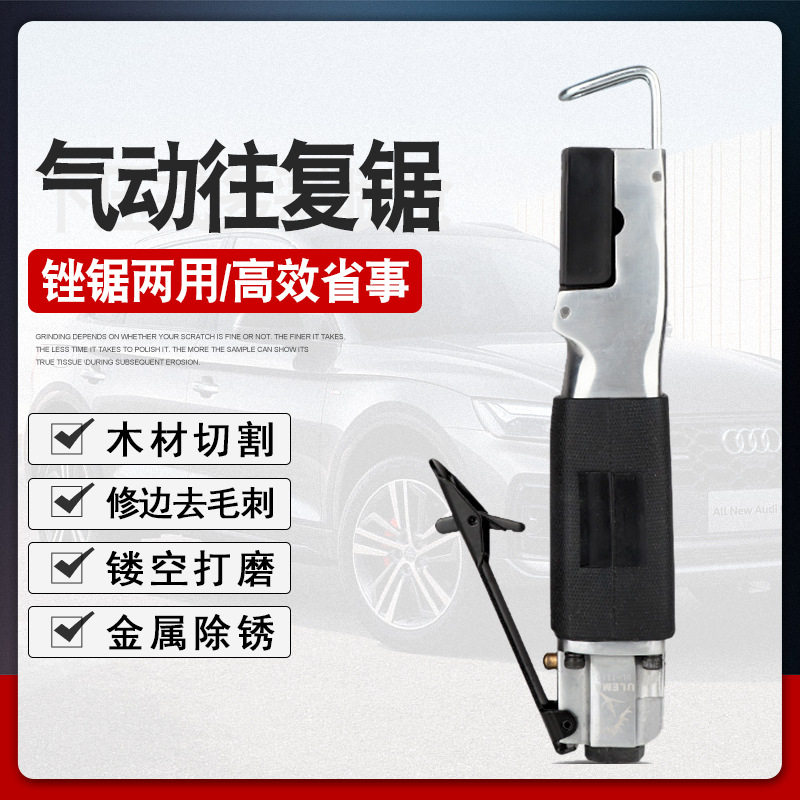 ULEMA气动气锯强力往复锯工具气锯气锉两用风锯打磨刀切割机气锯